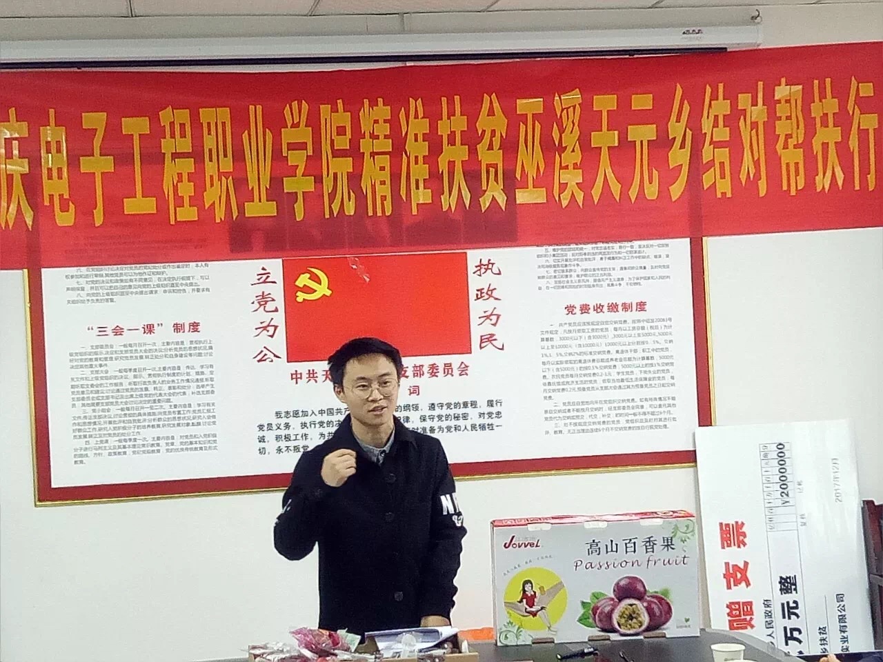 杨成兴校友向当地介绍百香果种植项目